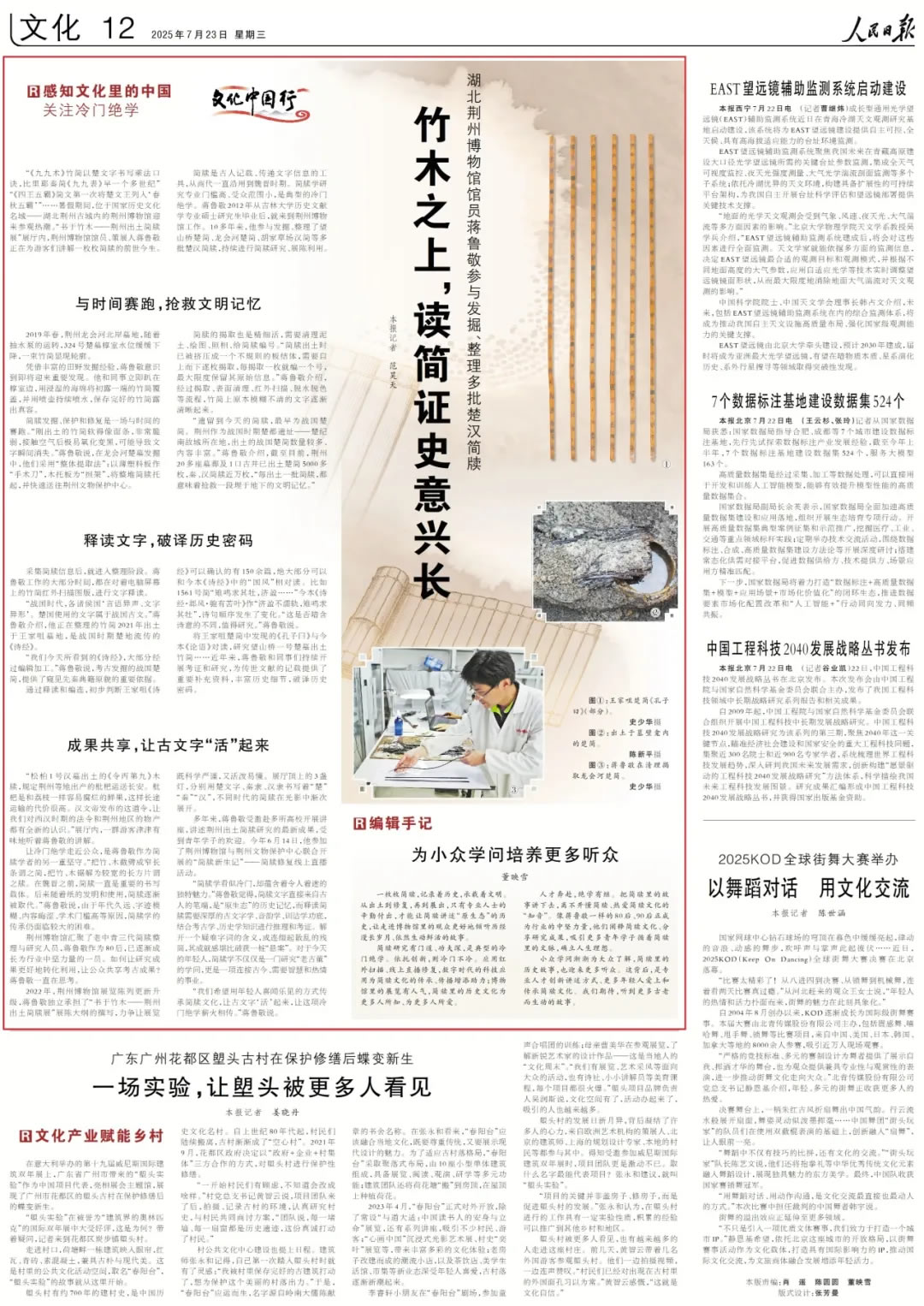 报道来源：《人民日报》2025.7.23 第12版 人民日报记者 范昊天配资首选炒股门户